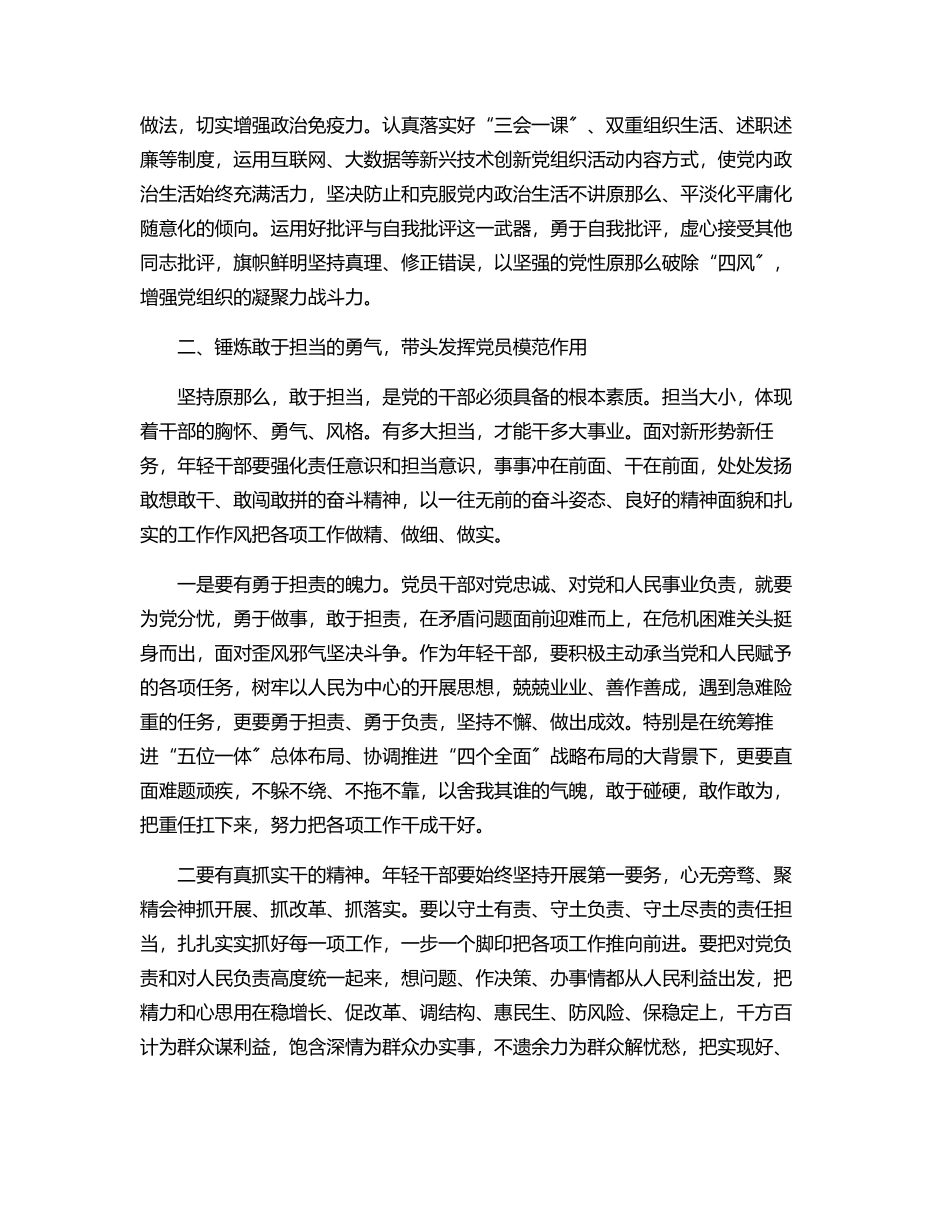 在全市年轻干部座谈会上的讲话（范文）.docx_第2页