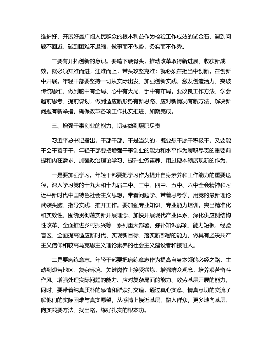 在全市年轻干部座谈会上的讲话（范文）.docx_第3页