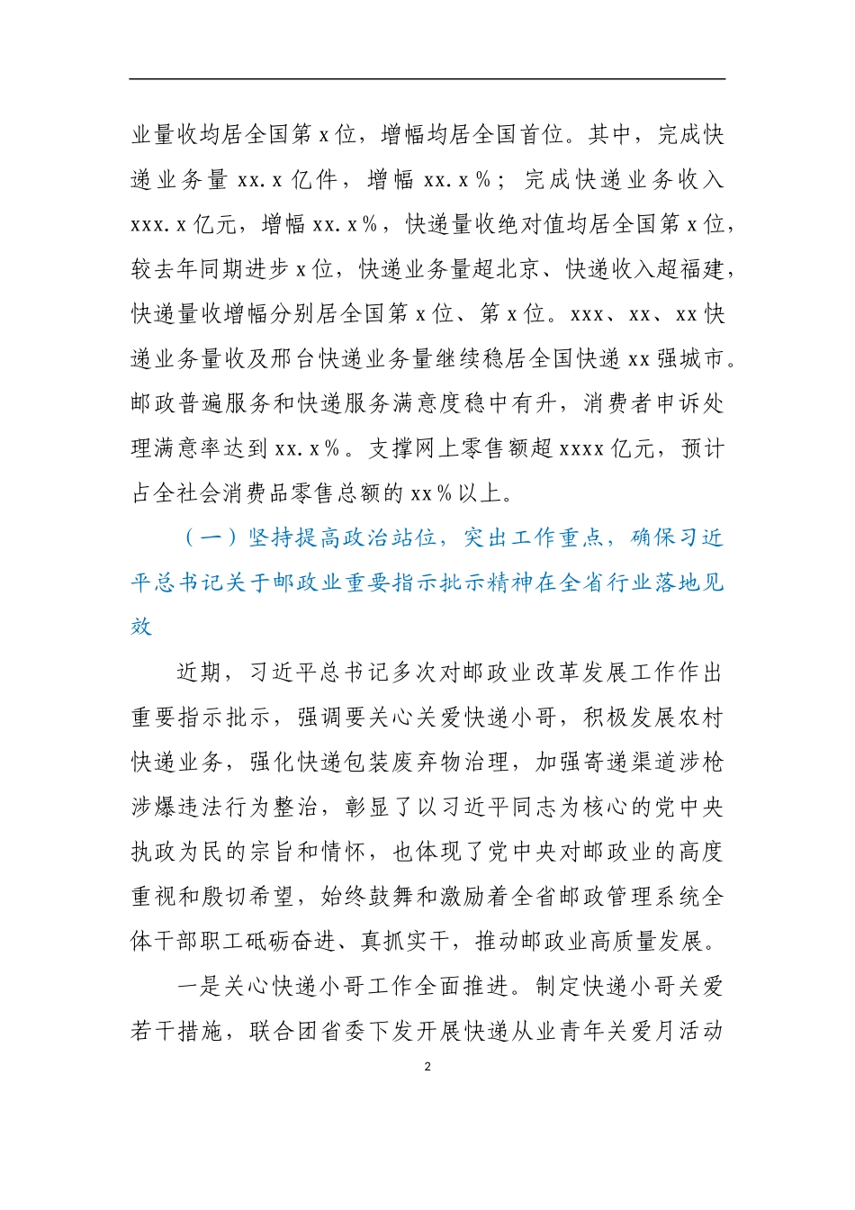 在邮政局2020年上半年工作会上的讲话.docx_第2页