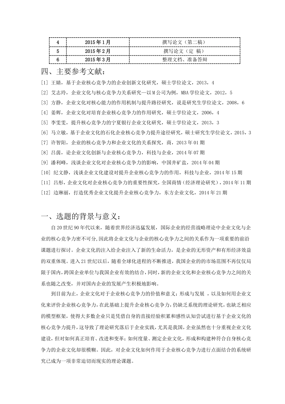 基于企业文化的企业核心竞争力研究工商管理专业.doc_第2页