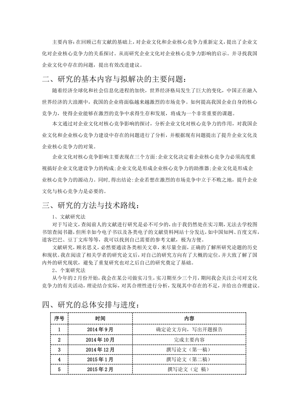 基于企业文化的企业核心竞争力研究工商管理专业.doc_第3页
