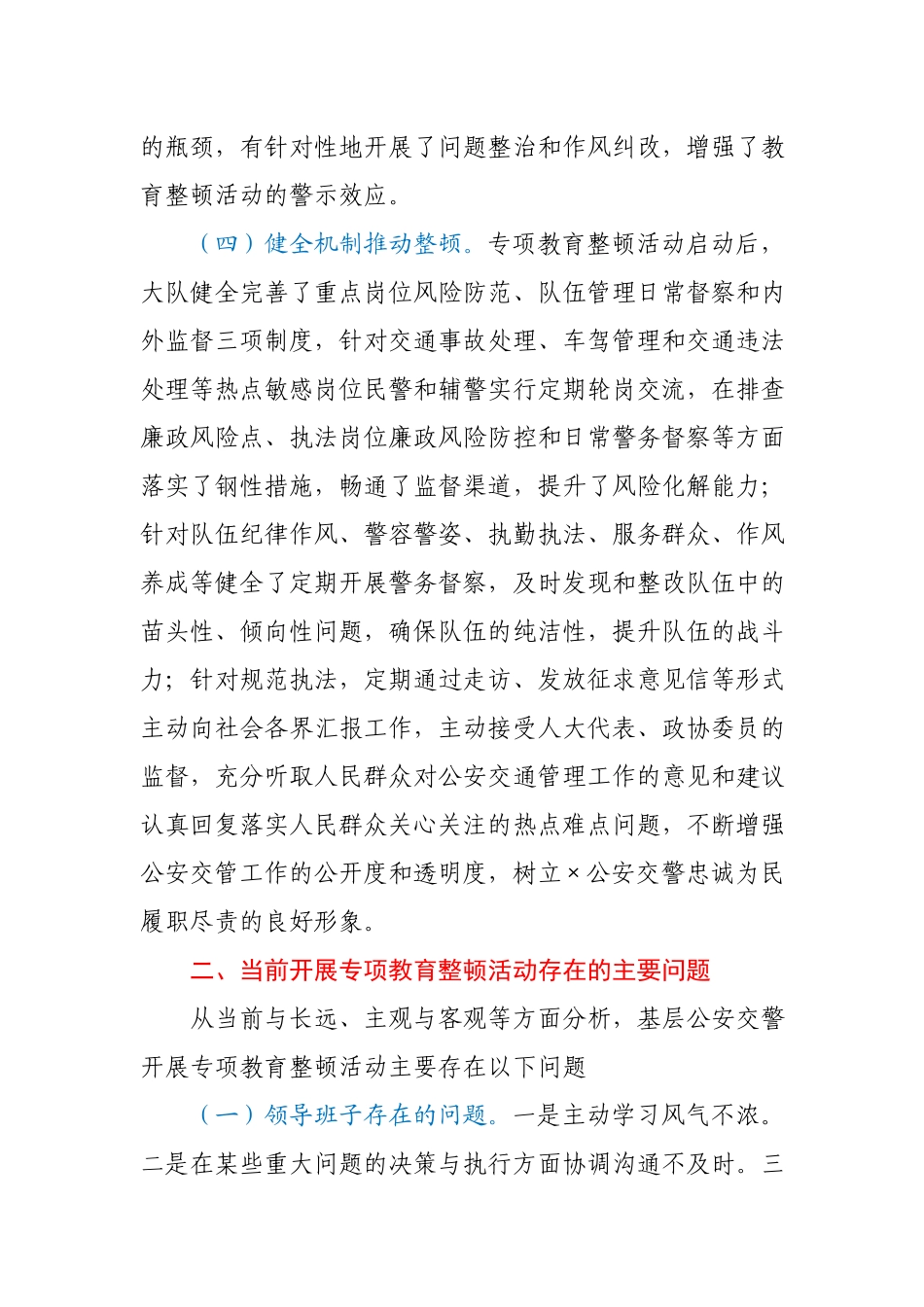 坚持政治建警全面从严治警教育整顿调研报告.docx_第3页