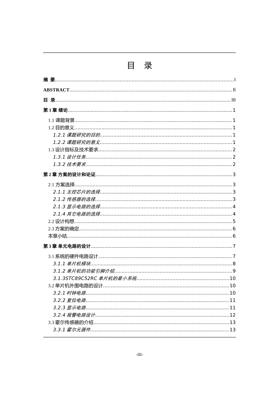 基于单片机的电子里程器设计 电气自动化专业.doc_第3页