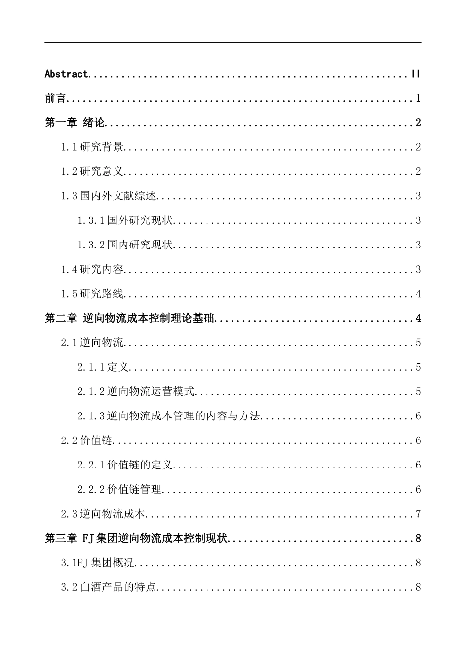山西FJ公司的逆向物流成本控制策略分析财务管理专业.docx_第2页