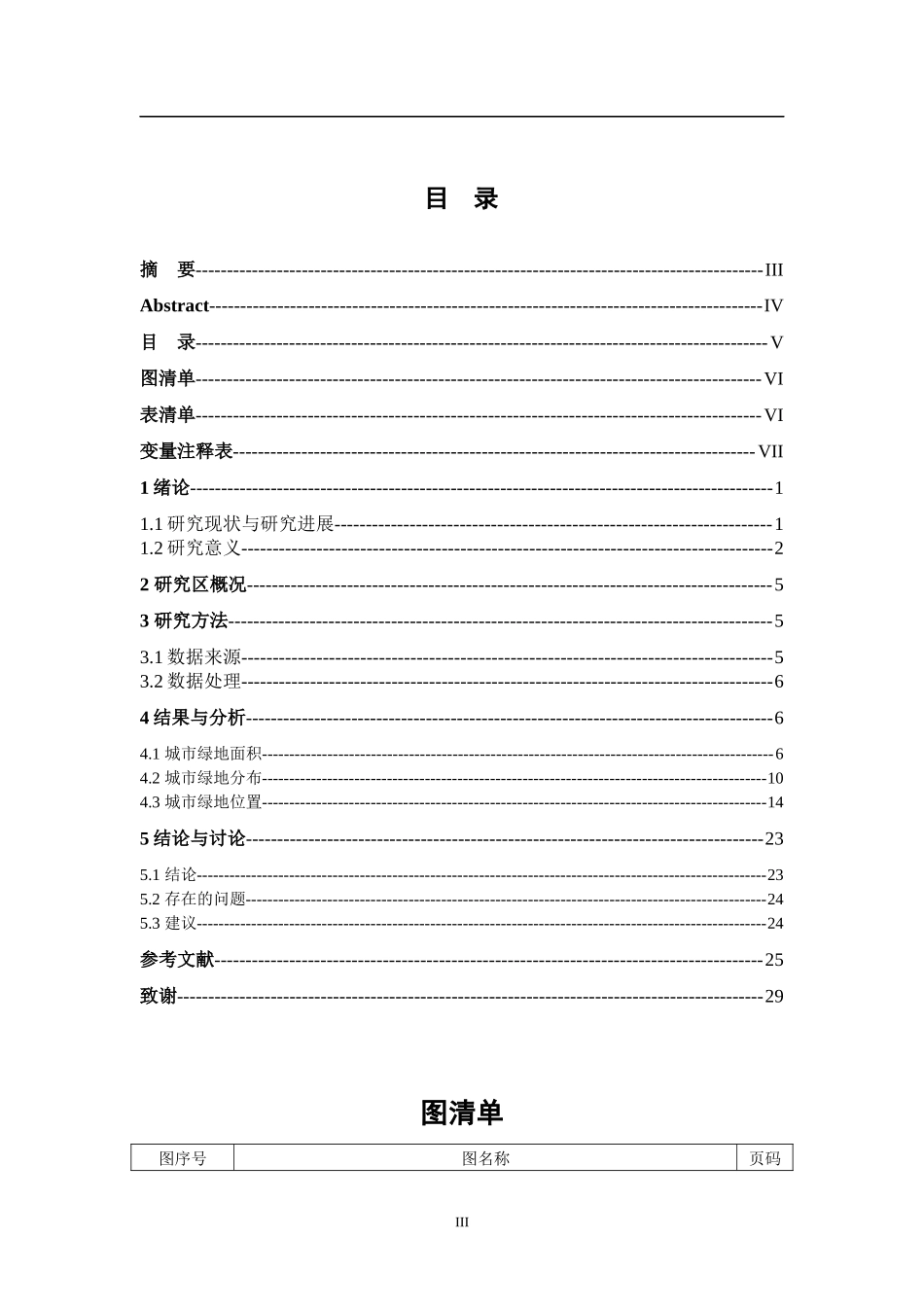 基于GIS徐州生态园林城市绿地时态特征分析环境工程专业.docx_第3页