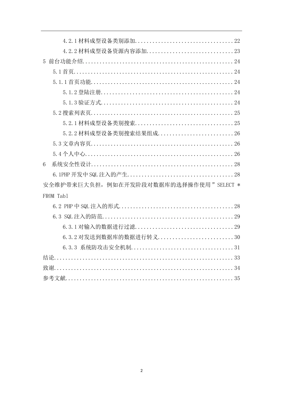 基于PHP的材料成型设备课程资源库设计和实现材料学专业.doc_第2页