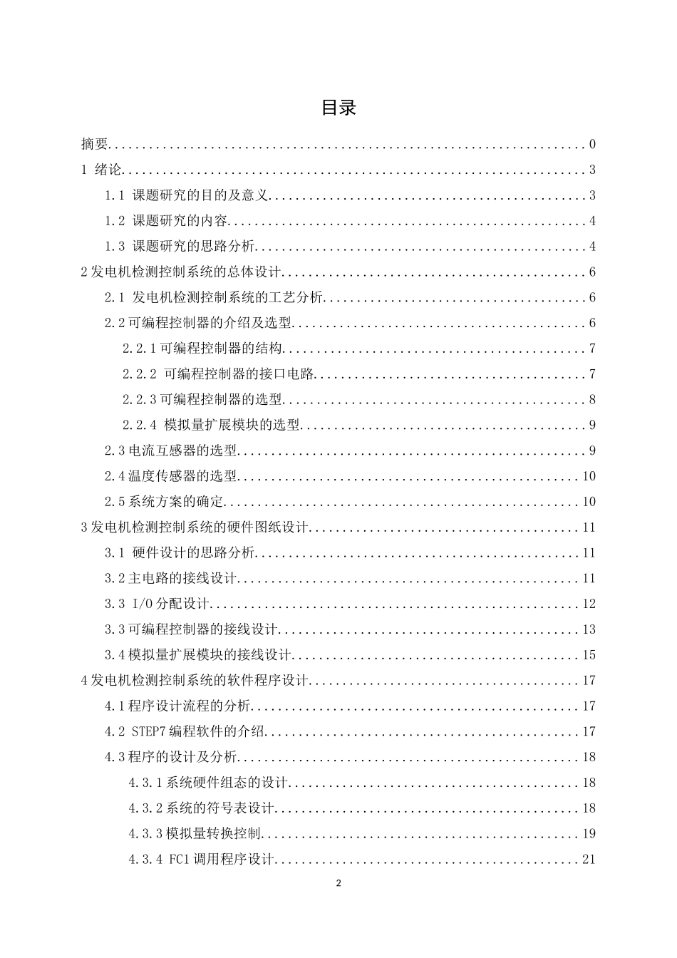 基于PLC的发电机监测控制系统设计电气自动化专业.docx_第3页