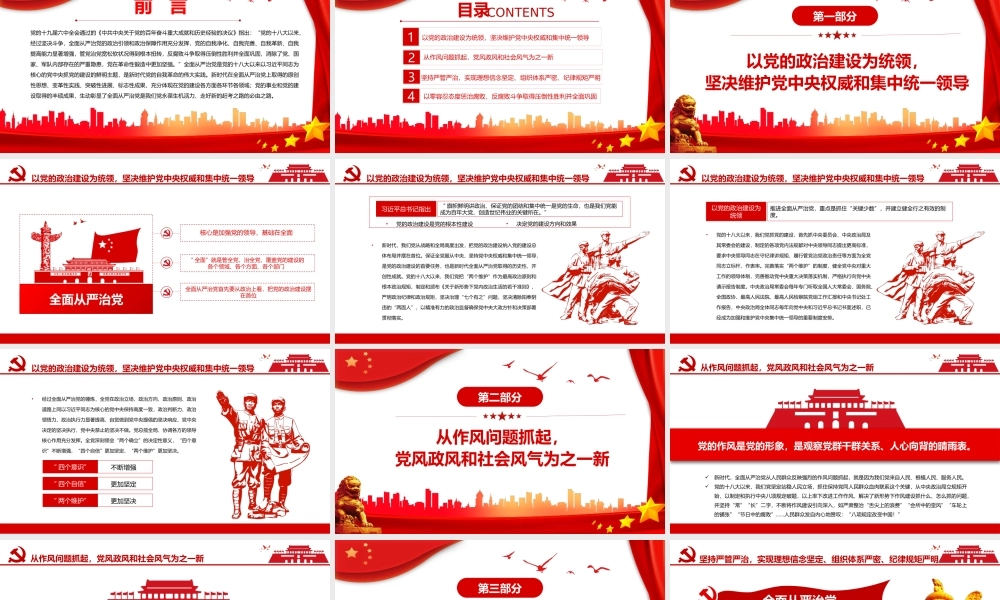 开辟百年大党自我革命新境界之决议专题党课PPT.pptx