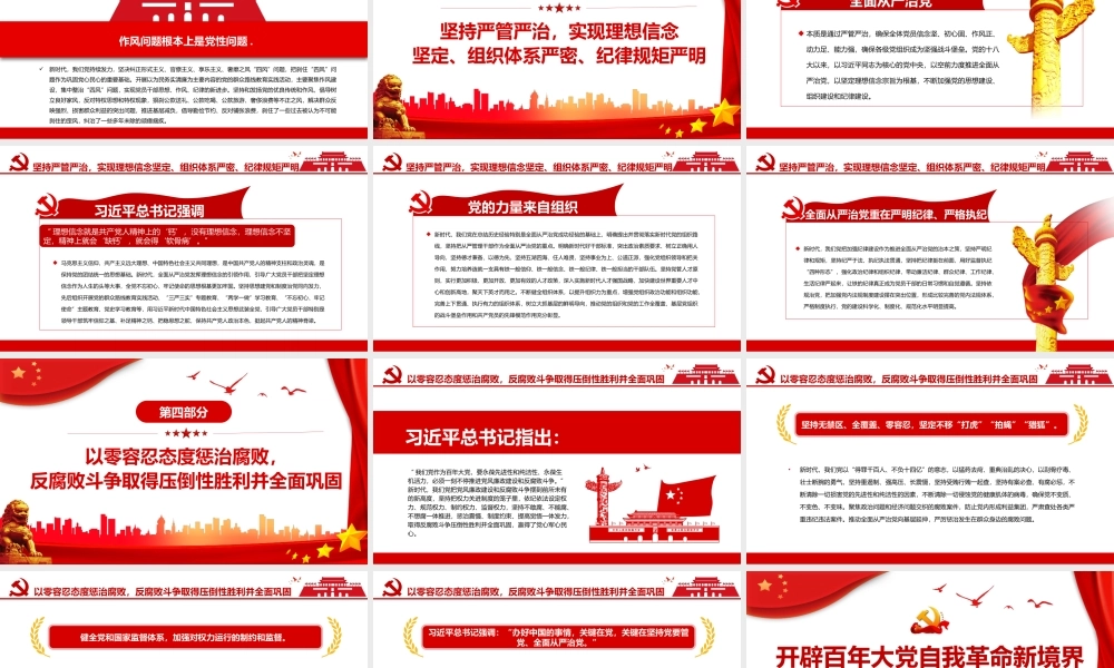 开辟百年大党自我革命新境界之决议专题党课PPT.pptx