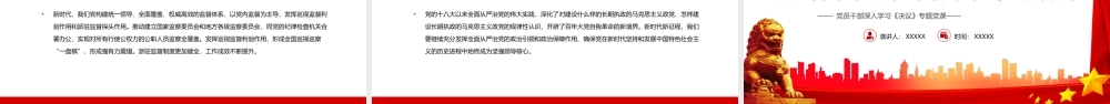开辟百年大党自我革命新境界之决议专题党课PPT.pptx