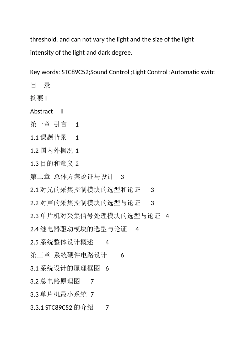 基于单片机的声光控开关电路的设计电气自动化专业.docx_第3页