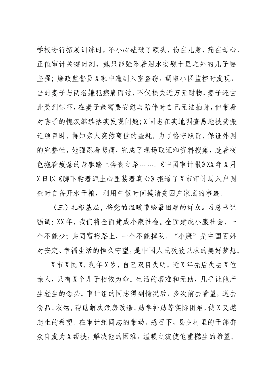 审计局十三五2016年2020年五年审计系统扶贫审计工作总结.doc_第3页