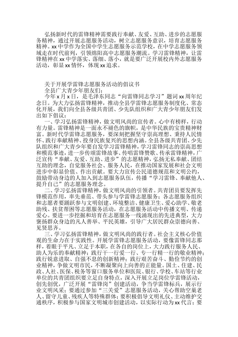 学雷锋志愿服务倡议书汇编.doc_第3页