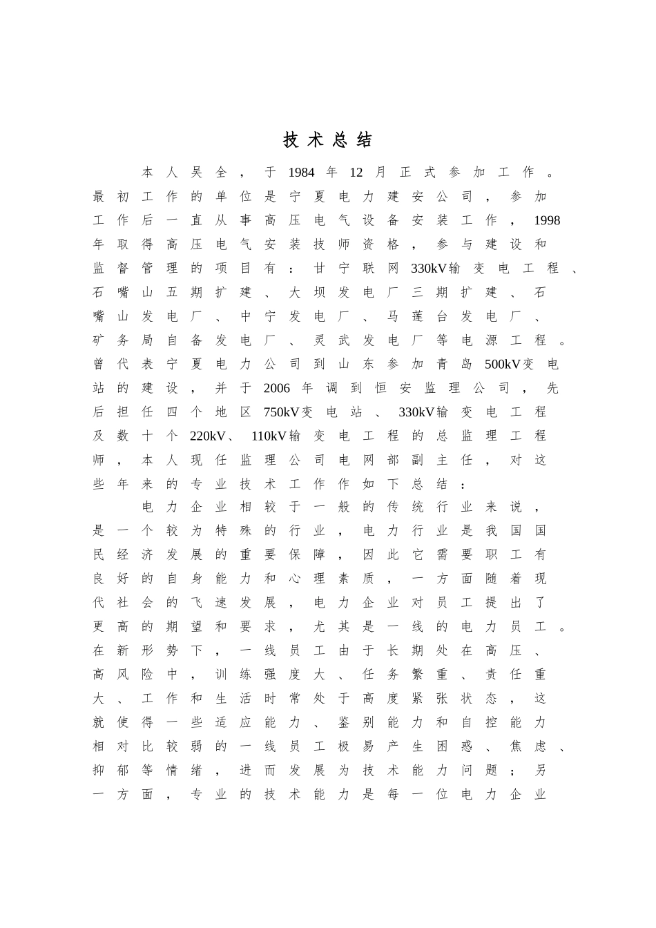 技术部门单位个人总结.doc_第1页