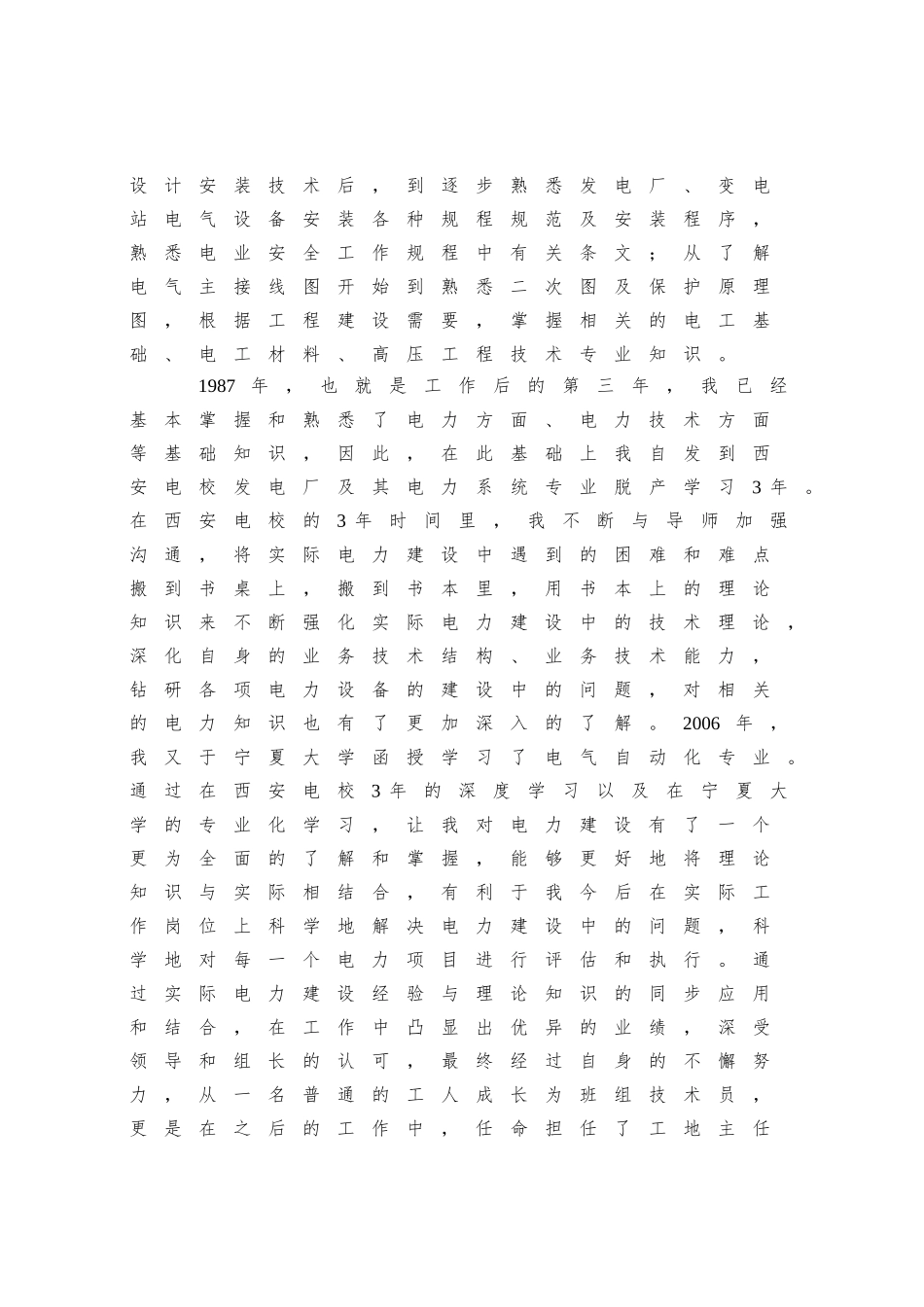 技术部门单位个人总结.doc_第3页