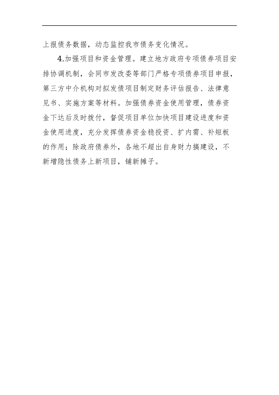 市财政局2019年防范化解金融重大风险工作报告_转换.docx_第2页