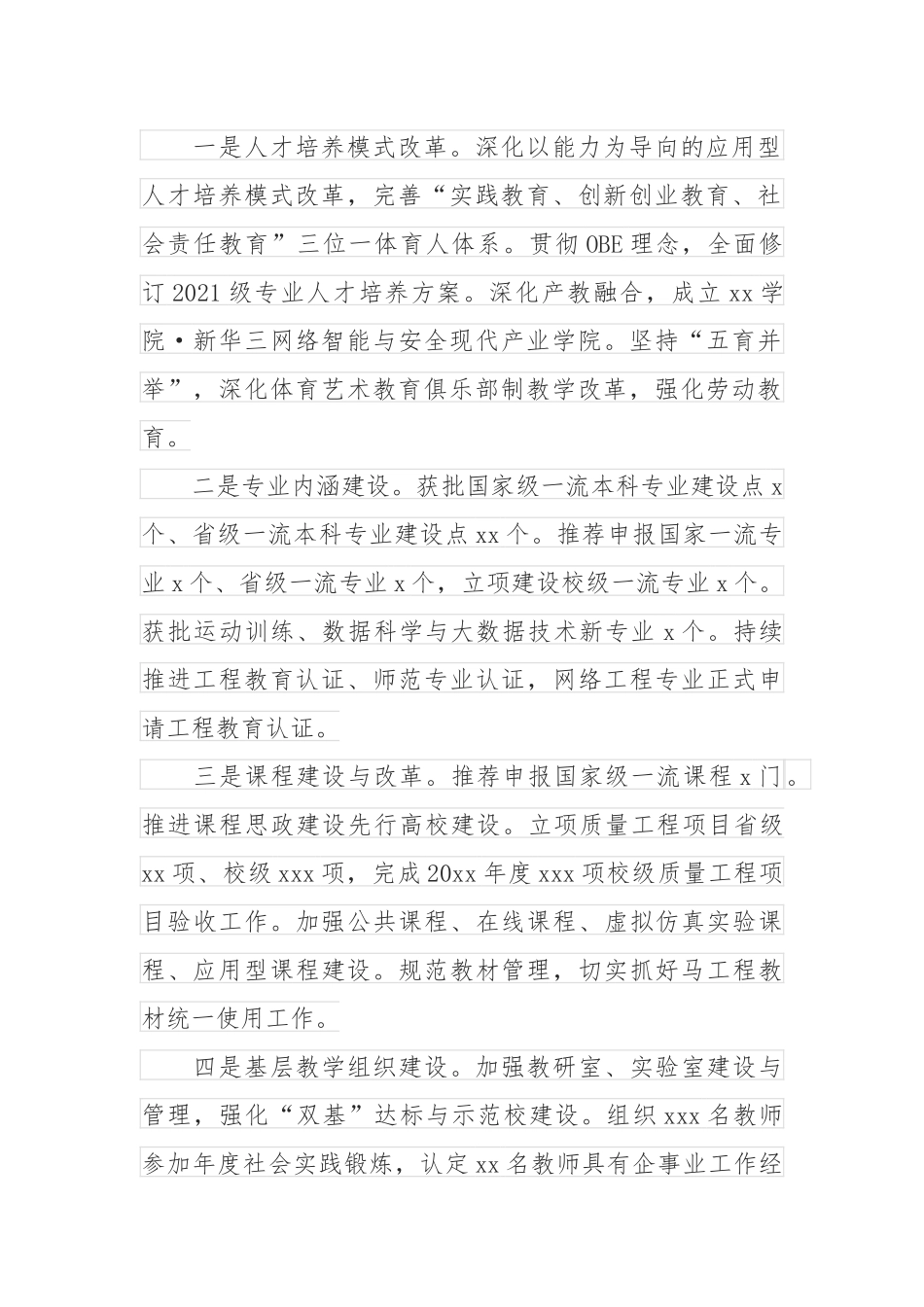 校长在XX高校教代会工代会上的讲话.docx_第2页