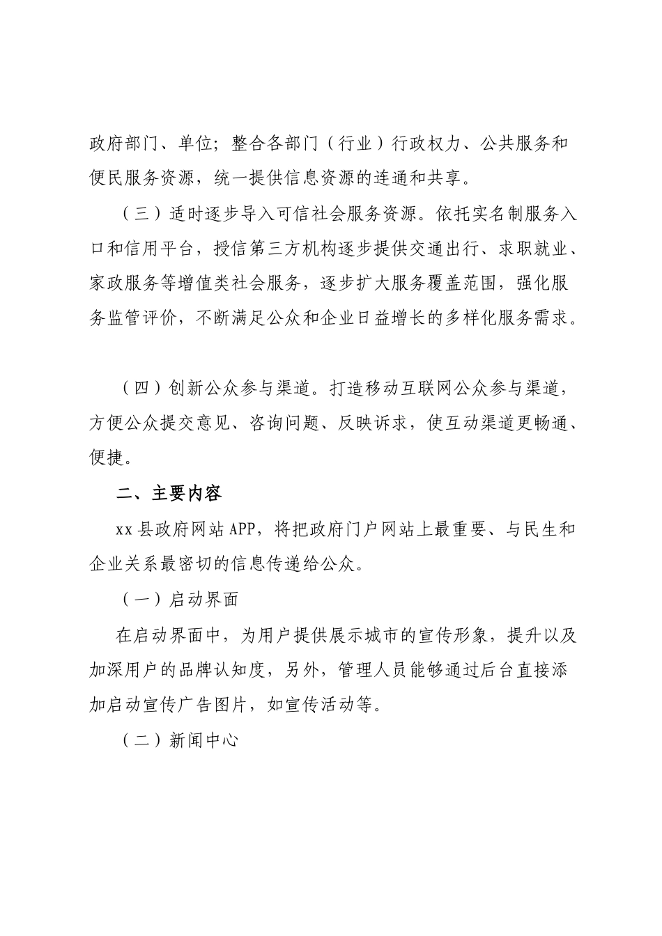 政府网站APP统一平台建设工作方案.docx_第2页