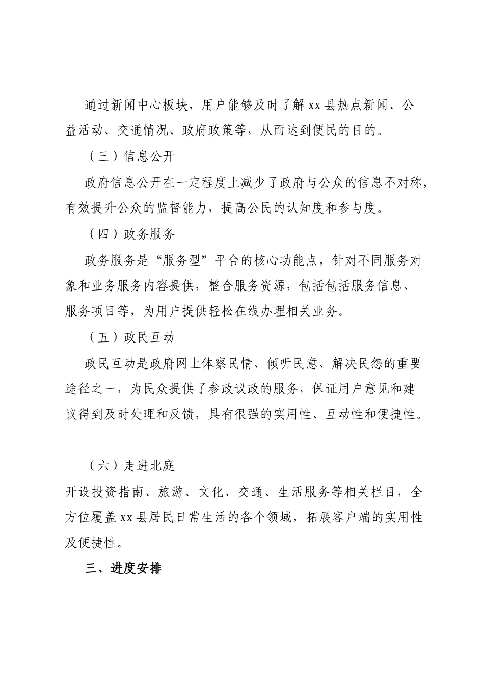政府网站APP统一平台建设工作方案.docx_第3页