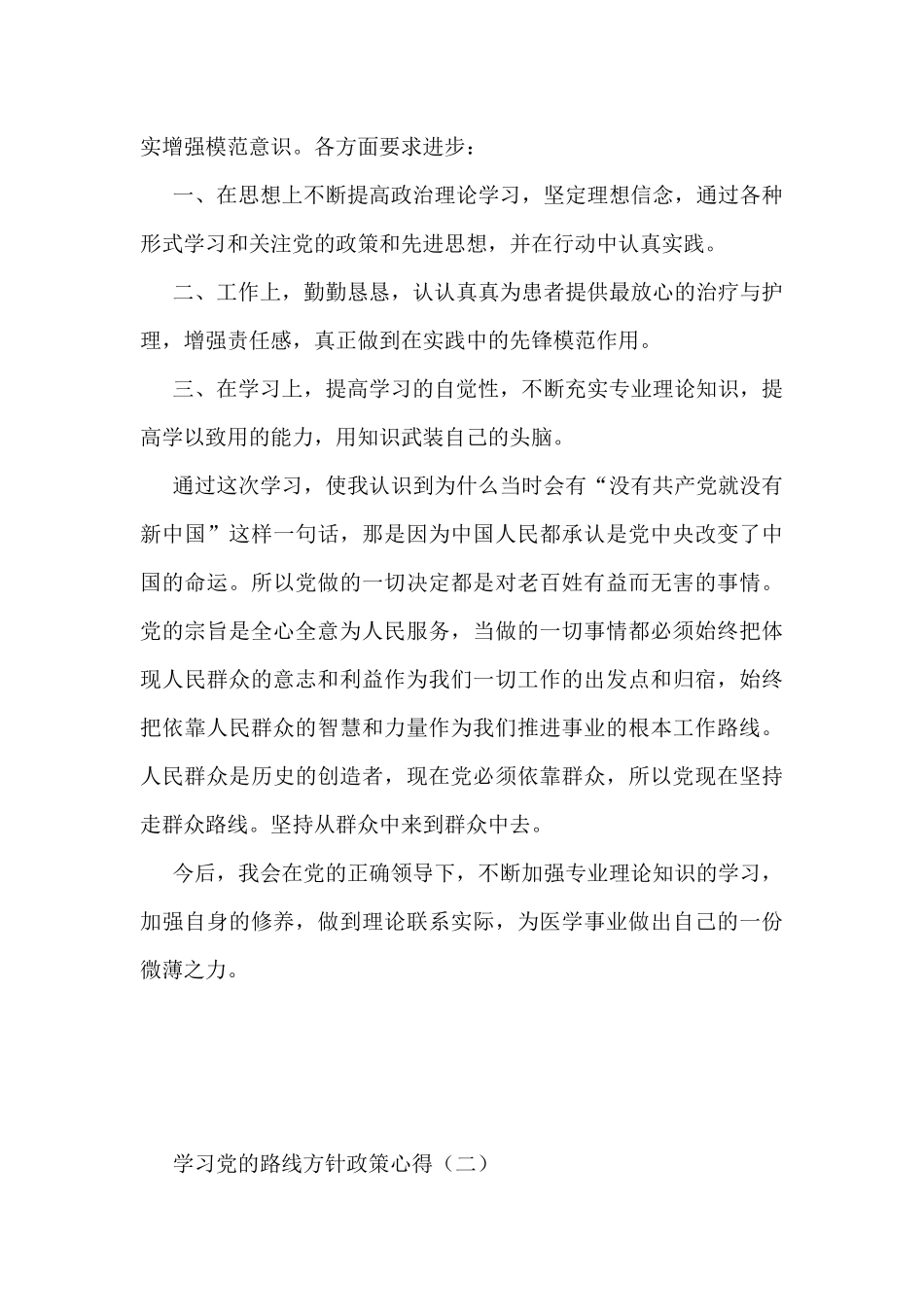 学习党的路线方针政策心得汇编.docx_第3页