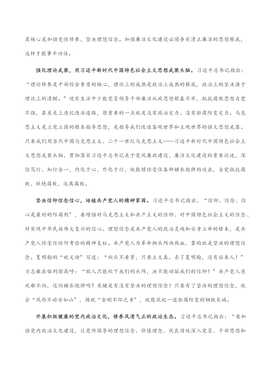 廉洁文化研讨材料（5篇写作素材）.docx_第3页