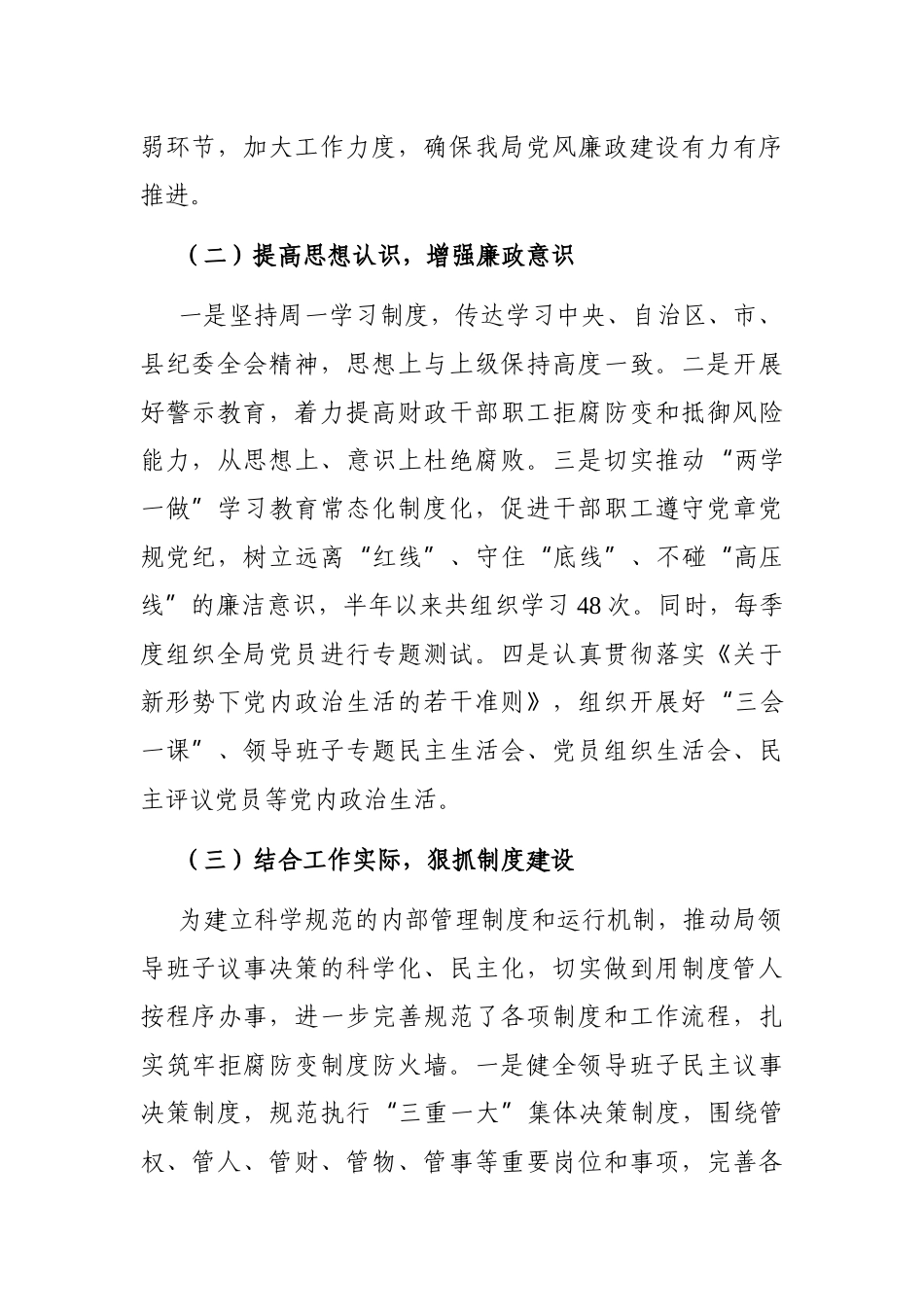 局机关：X县财政局上半年党风廉政建设工作总结.docx_第2页