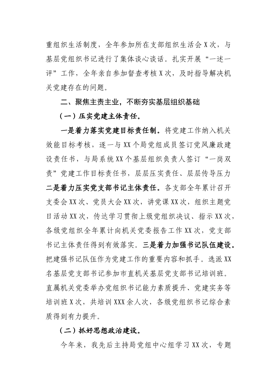 局党组书记党建工作述职报告.docx_第2页