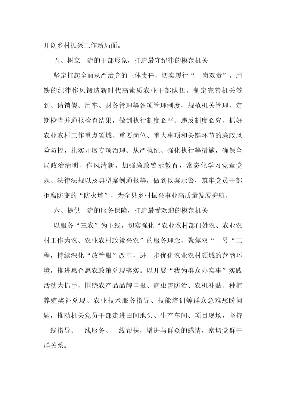 模范机关建设工作经验材料范文7篇.docx_第3页