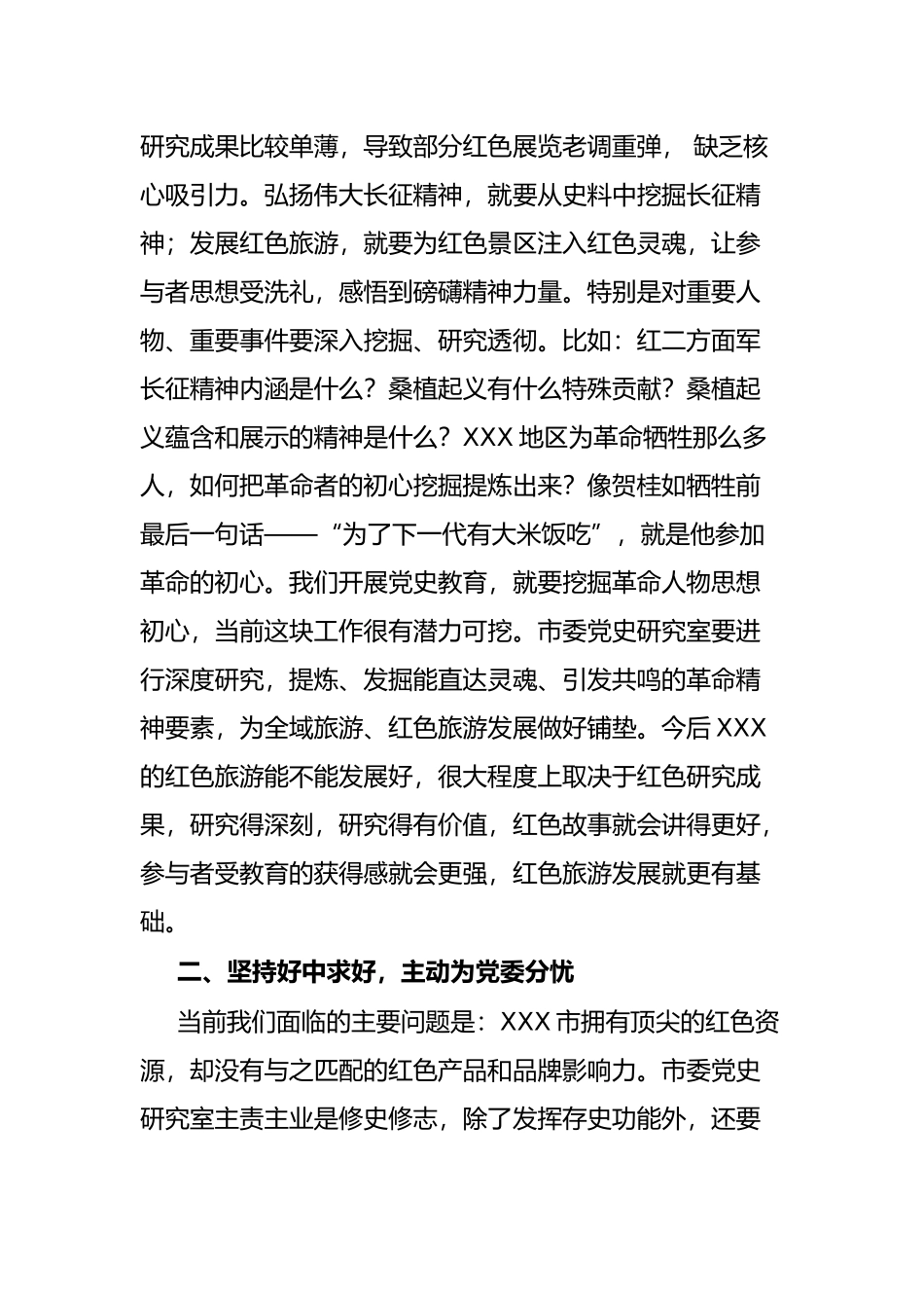 市委秘书长在市委党史研究室调研座谈会上的讲话.docx_第2页