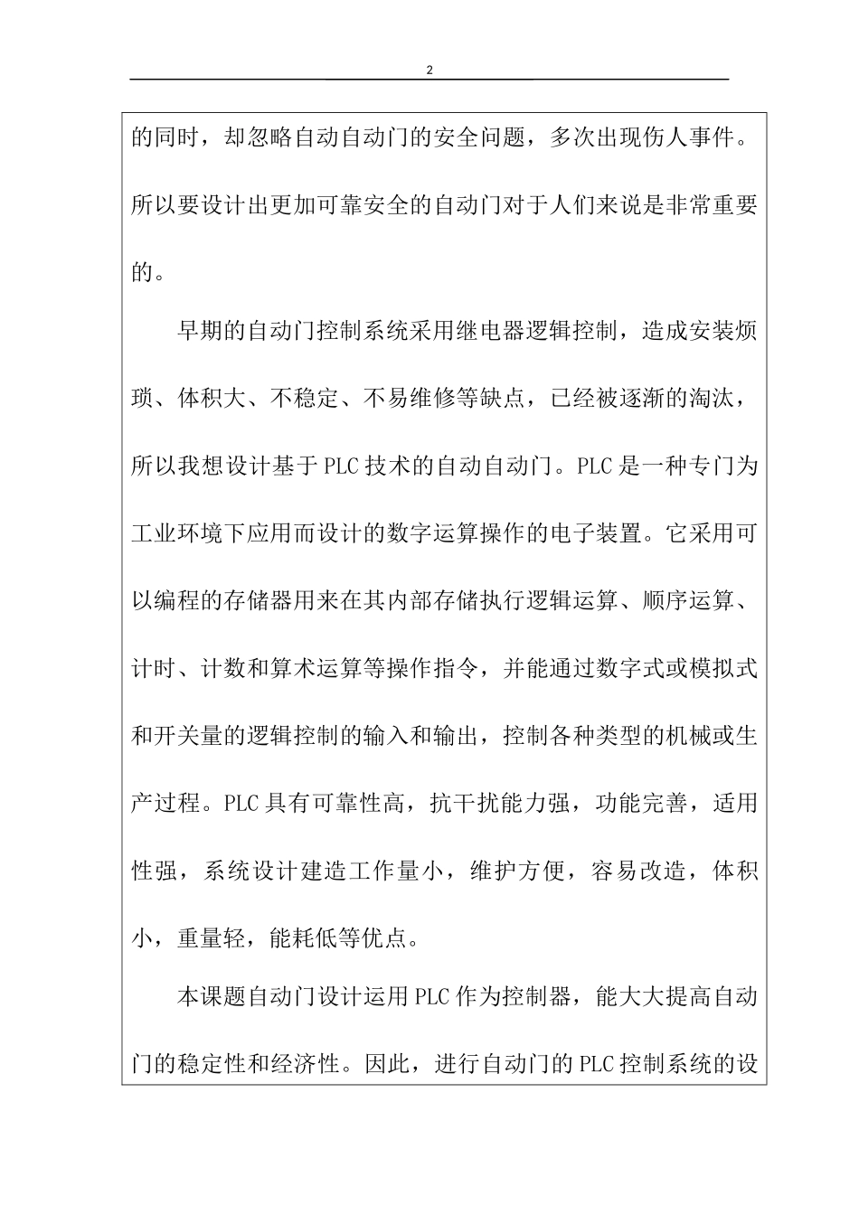 自控门控制系统设计和实现机械自动化专业.docx_第2页