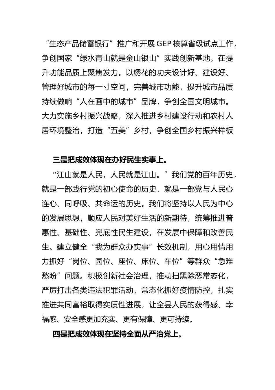 忠诚拥护“两个确立”奋力开创X高质量跨越式发展新局面.docx_第3页