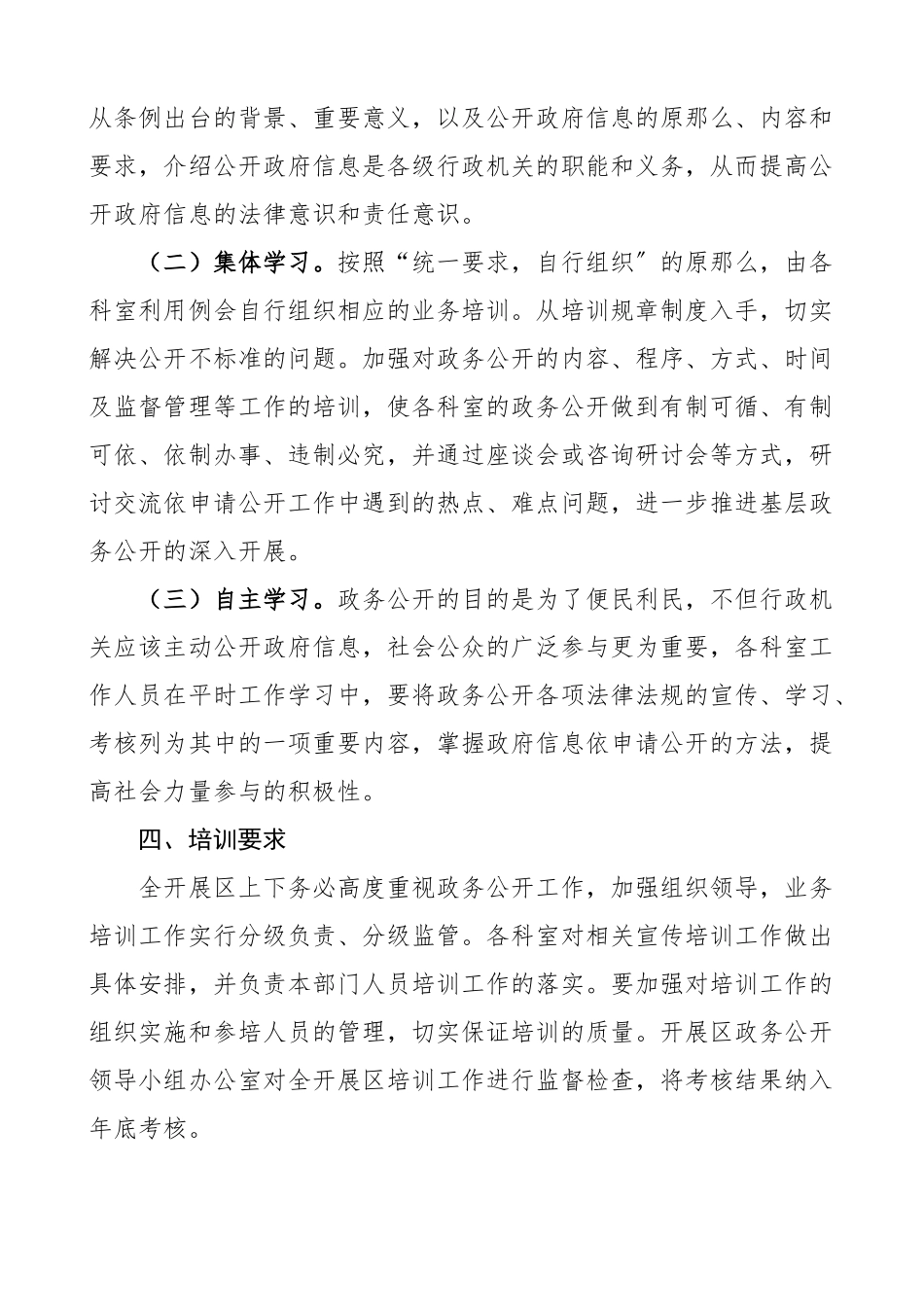 政务公开工作学习培训计划范文2篇业务培训.docx_第2页