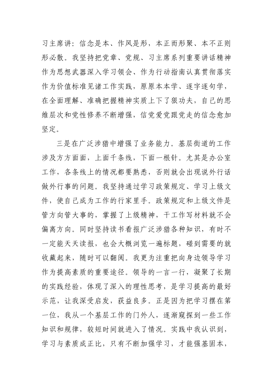 街道党政办公室主任三年工作总结.docx_第2页