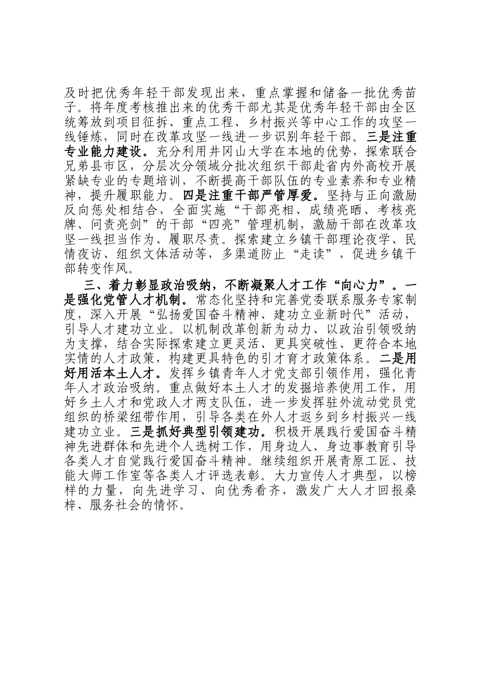 组织工作典型发言材料.docx_第2页