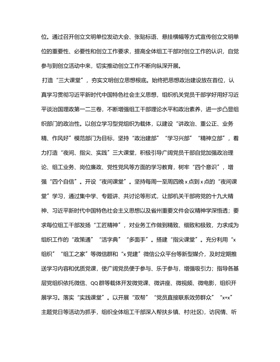 文明机关创建经验交流材料范文.docx_第2页