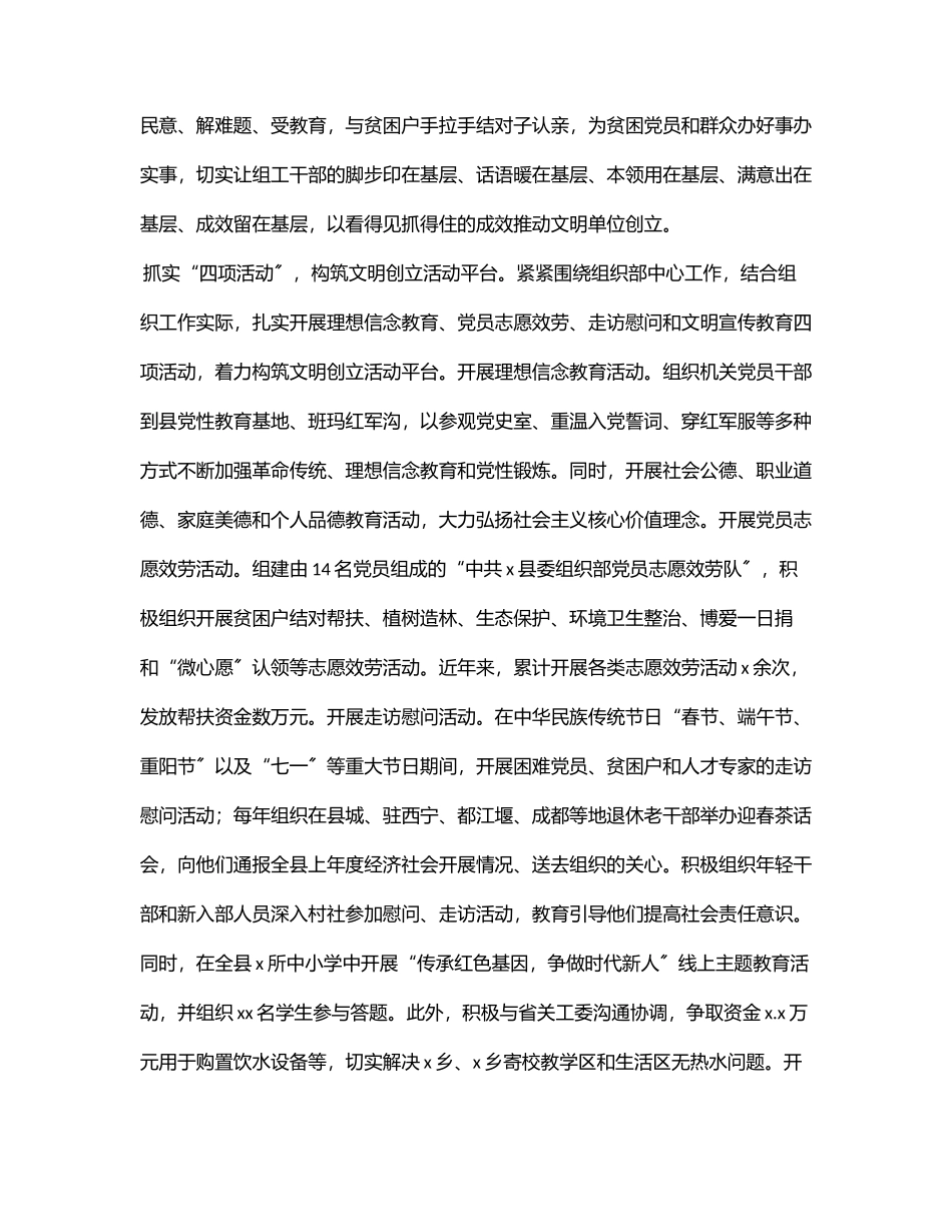 文明机关创建经验交流材料范文.docx_第3页