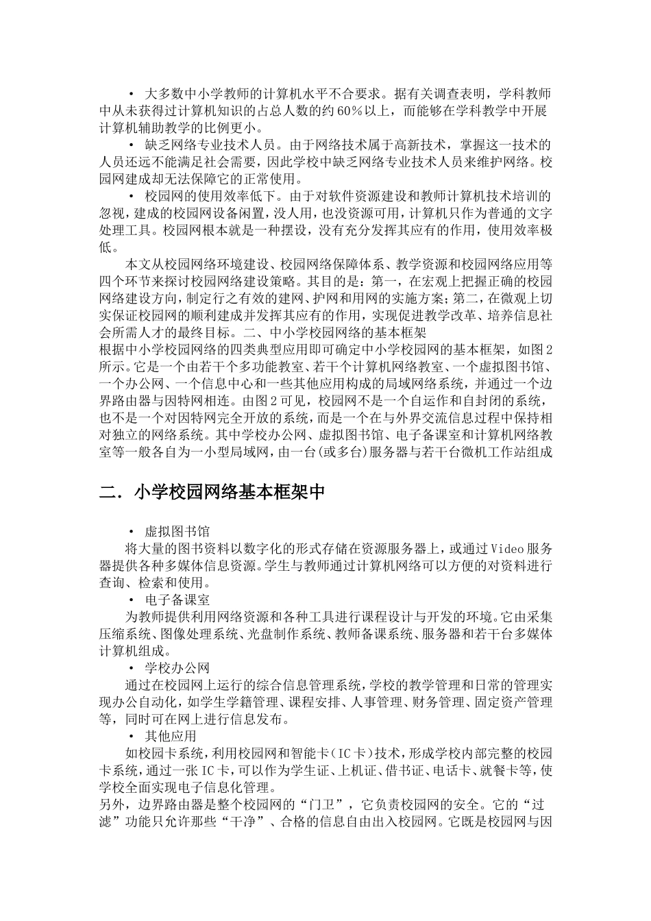 计算机网络应用研究分析计算机专业.doc_第2页