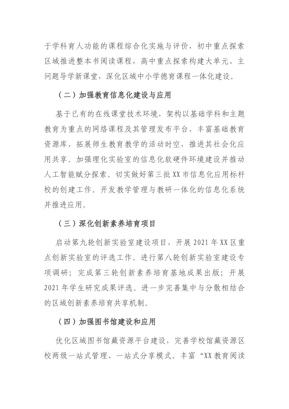 教育局2021年基础教育工作要点.docx_第2页