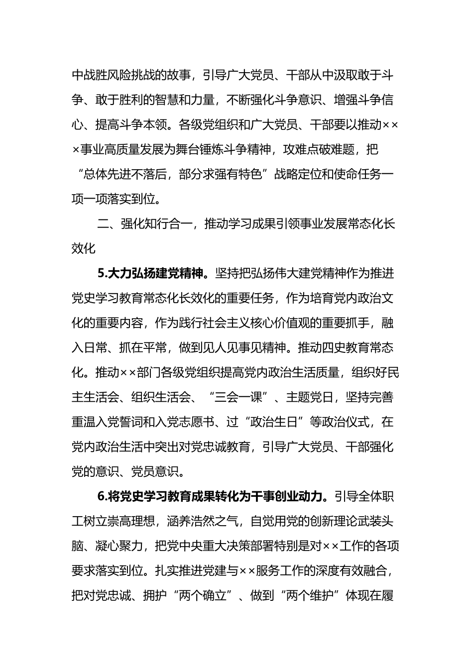 推动党史学习教育常态化长效化的若干措施.docx_第3页