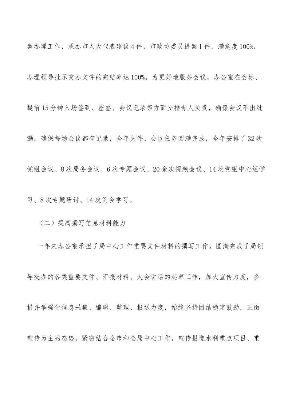 水利局办公室2021年工作总结及2022年工作计划.docx_第2页