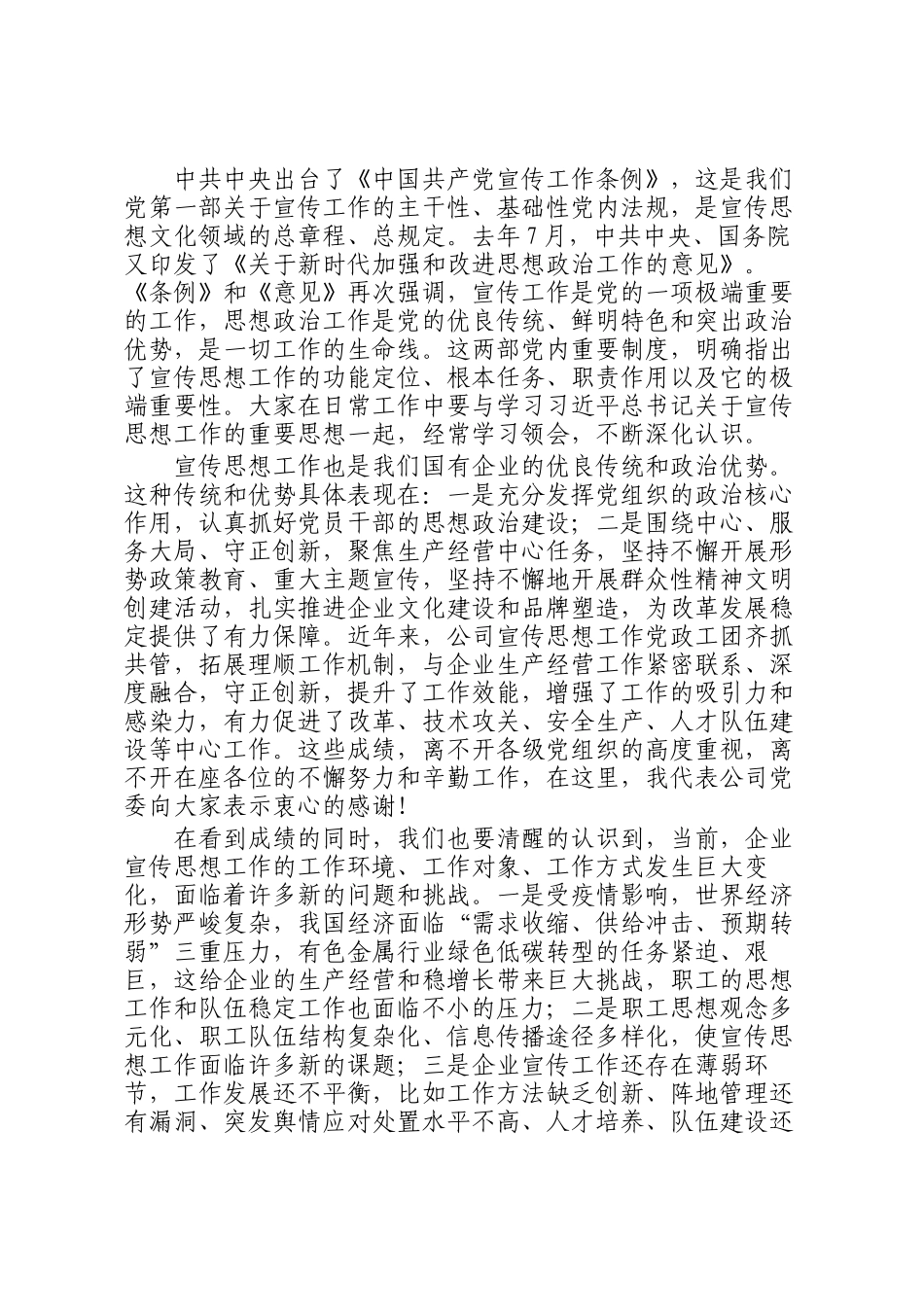 董事长在2022年宣传思想工作会议上的讲话.docx_第2页