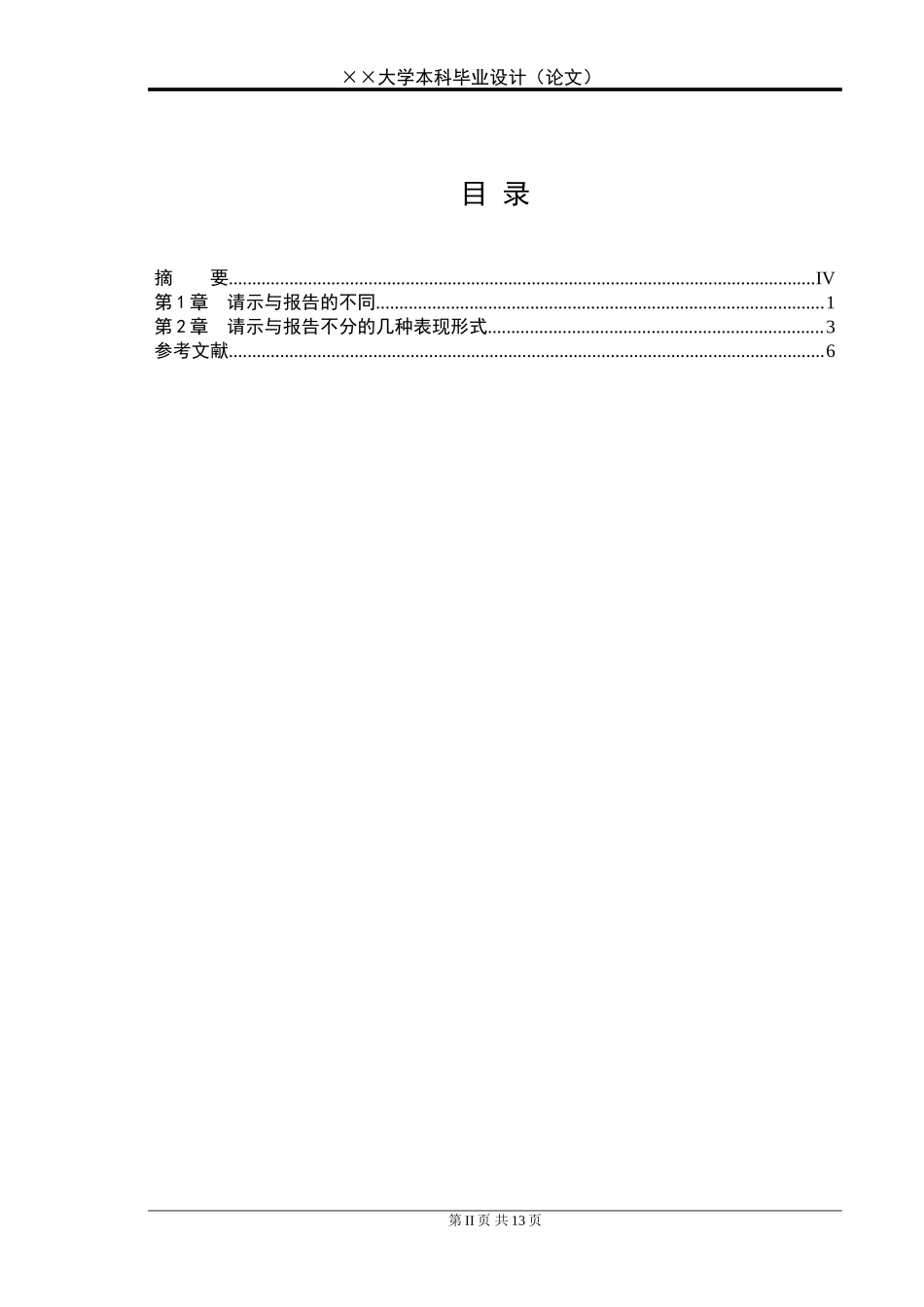 请示与报告的异同汉语言文学专业.doc_第2页