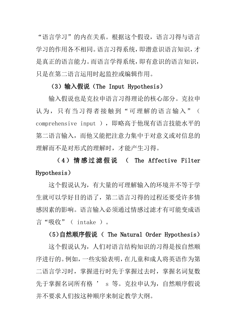 汉语作为第二语言教学理论流派浅析汉语言文学专业.doc_第3页