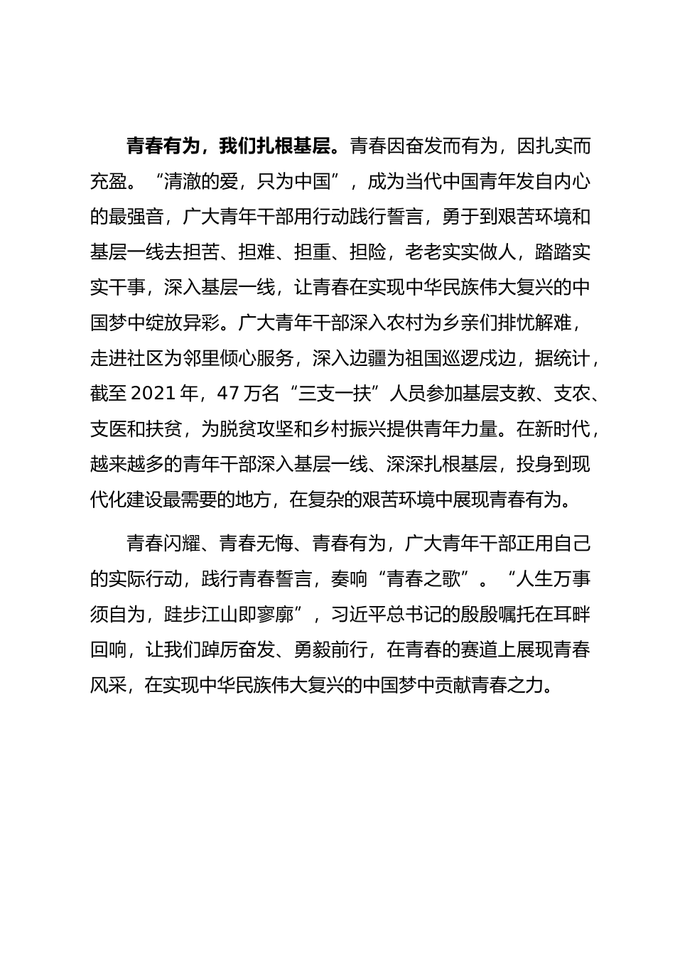 演讲稿：青年干部请奏响新时代“青春之歌”.docx_第3页