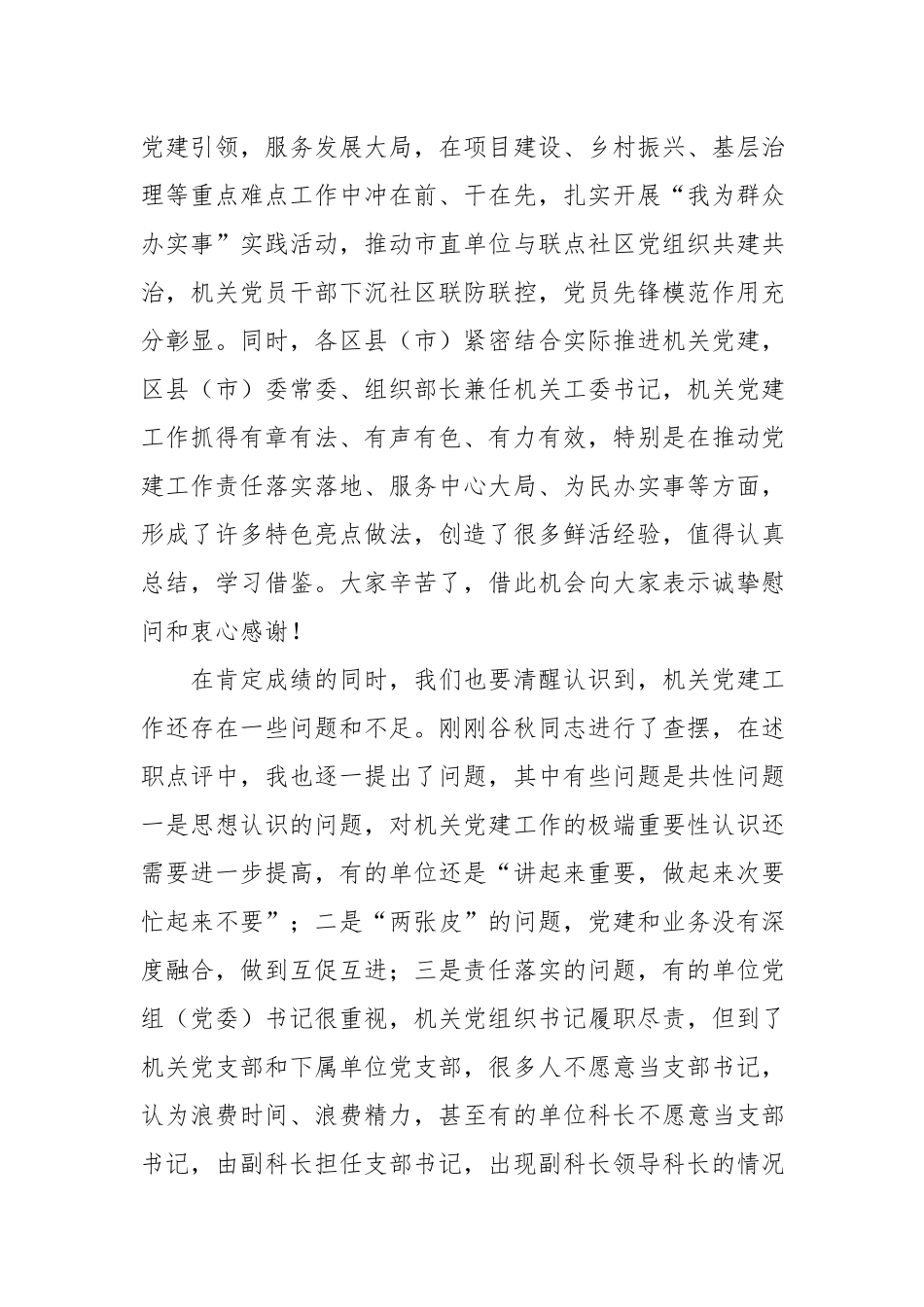 2022年市直机关工委书记在全市机关党的工作会议上的讲话.docx_第3页
