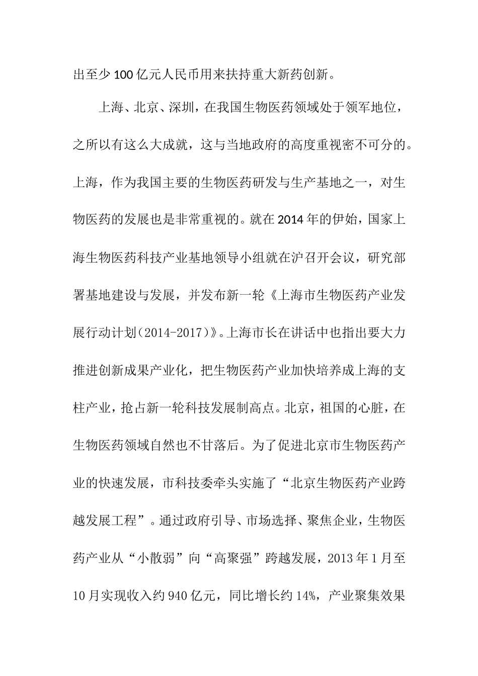 简论风险投资对我国生物医药发展的必要性财务管理专业.doc_第2页