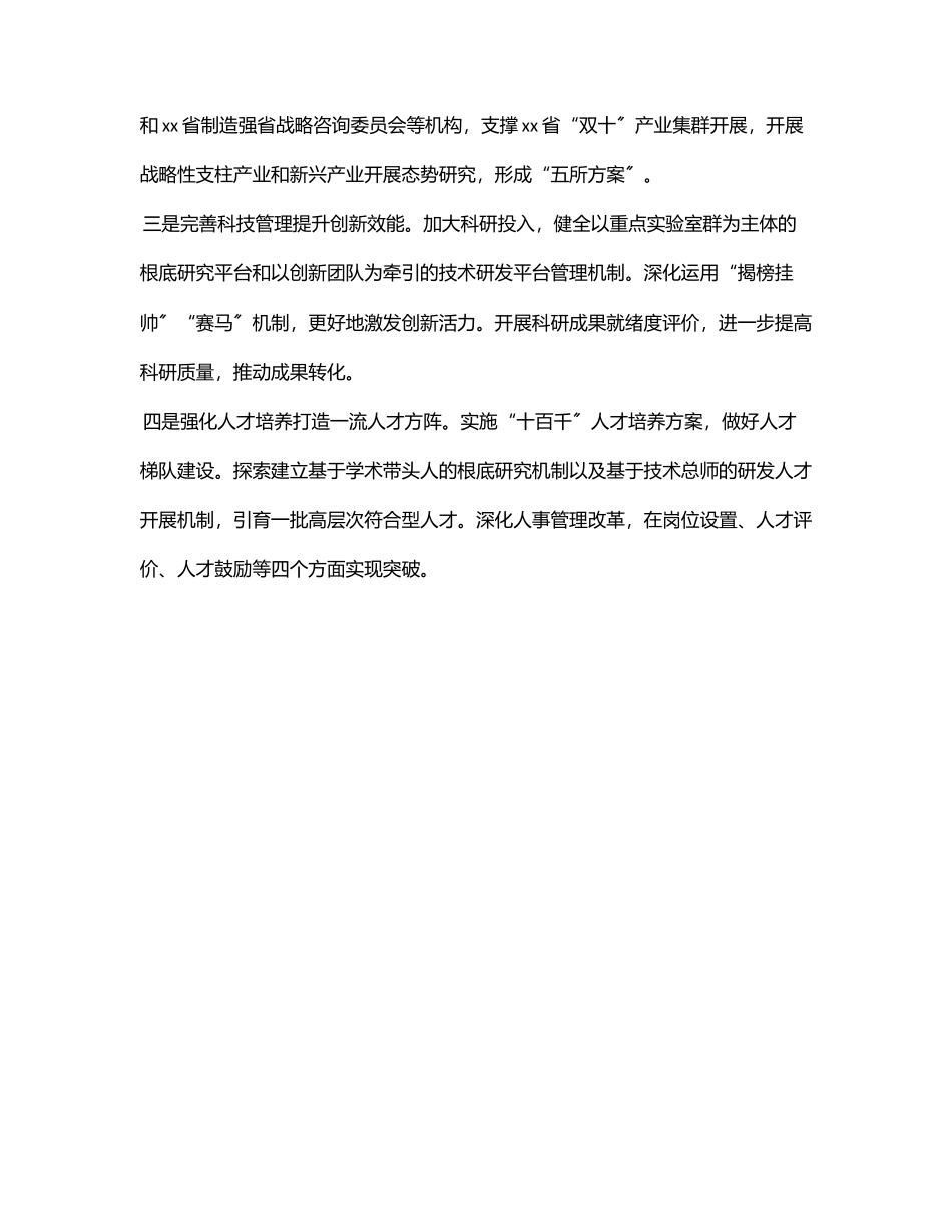 省党代会座谈发言材料范文.docx_第3页