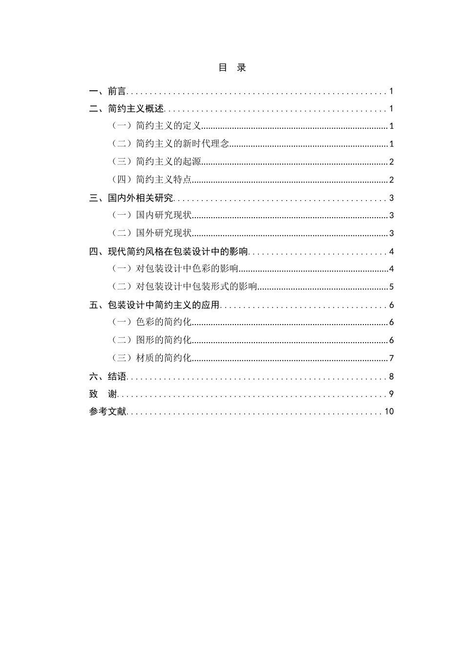 简约主义在包装设计中的应用国际经济贸易专业.docx_第3页