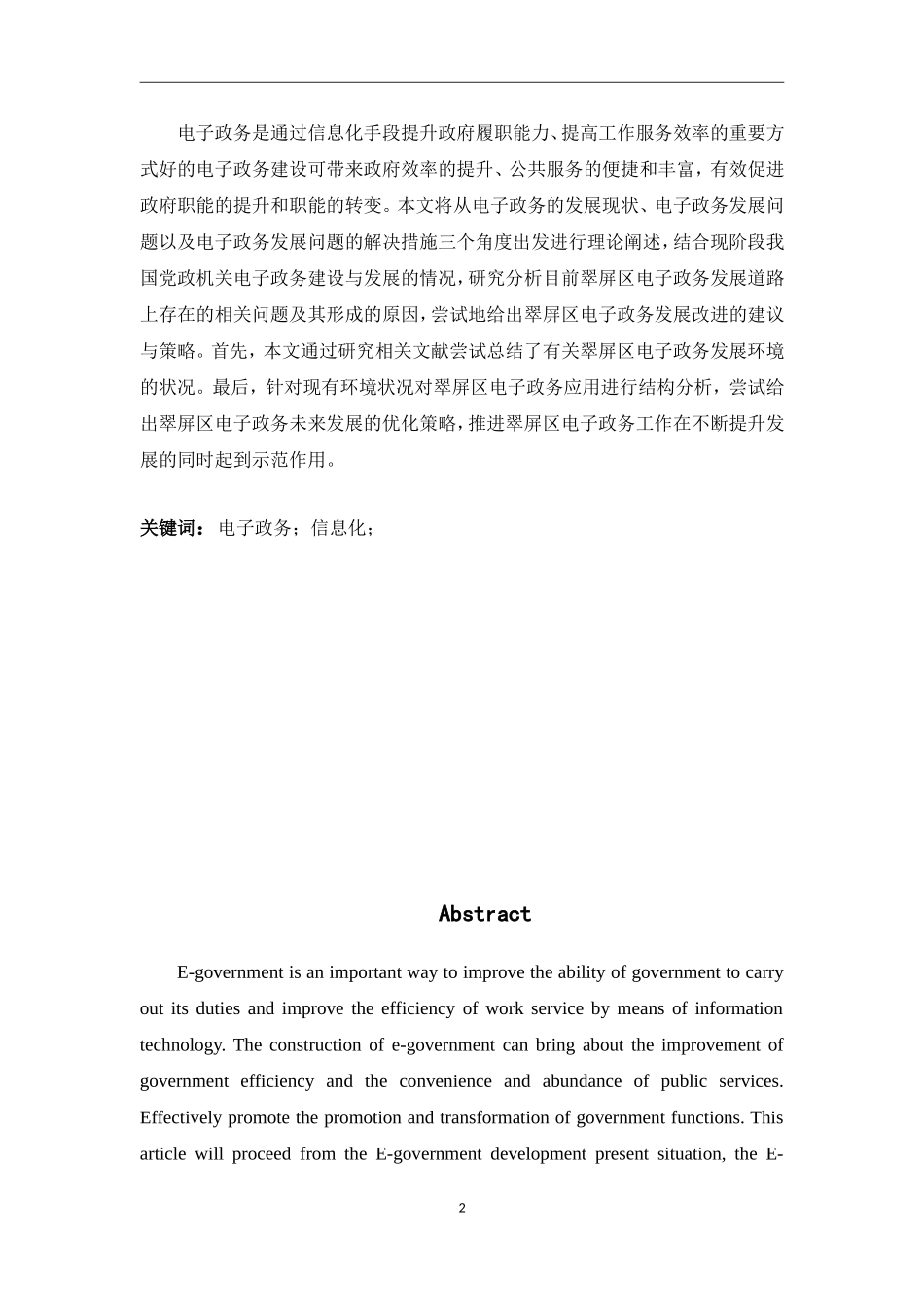 翠屏区电子政务发展问题及对策研究行政管理专业.doc_第2页