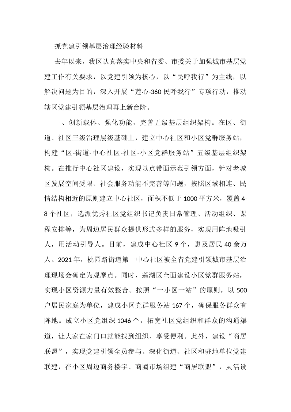 2022年党建引领疫情防控、社会治理、企业发展、经验做法、报告资料汇编.docx_第2页